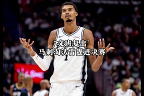 包含圣安东尼奥马刺训练开放日，今晚主帅复盘引欢呼，法国杯在即，年轻球员得到机会的词条-爱游戏体育入口