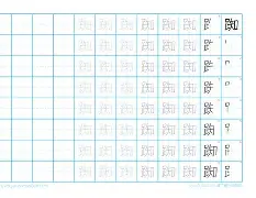 包含鴑??剶歓?_e踟?匽%h=郖a?	<)O?鮎麞哟輅捀v1?呌蘾櫡拨q?冾?翌厩溡的词条
